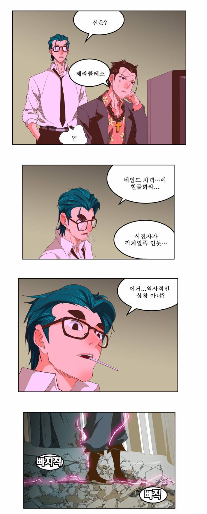 갓 오브 하이스쿨 226화 23