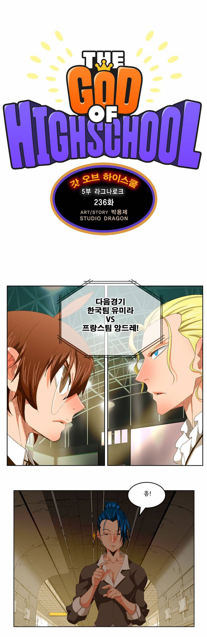 갓 오브 하이스쿨 236화 1