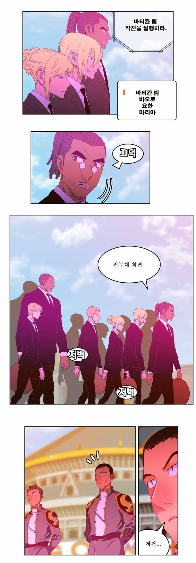 갓 오브 하이스쿨 236화 2