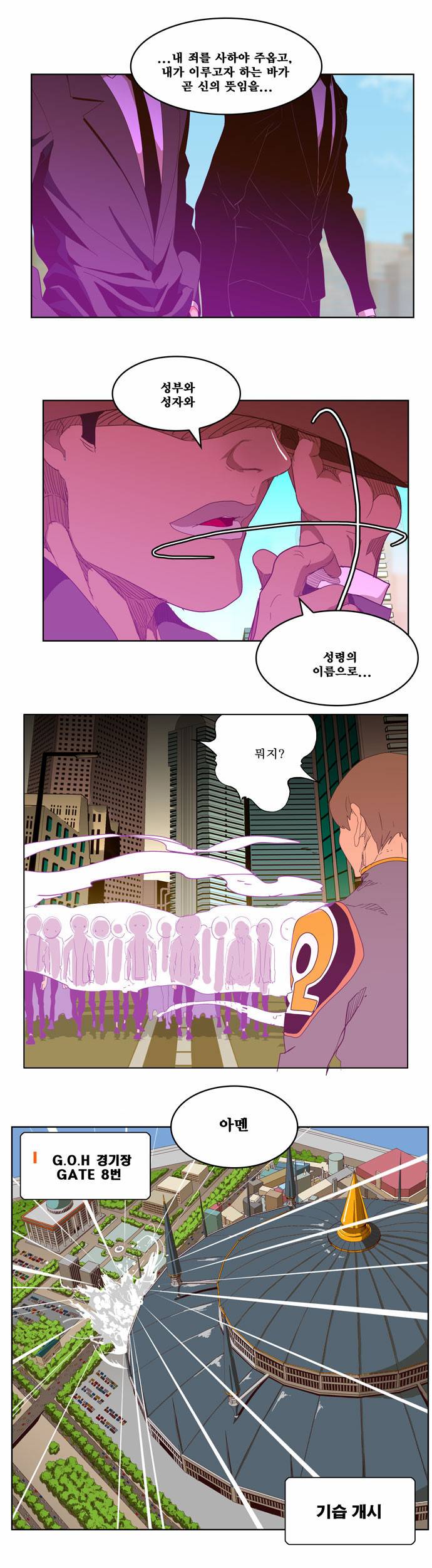 갓 오브 하이스쿨 236화 3