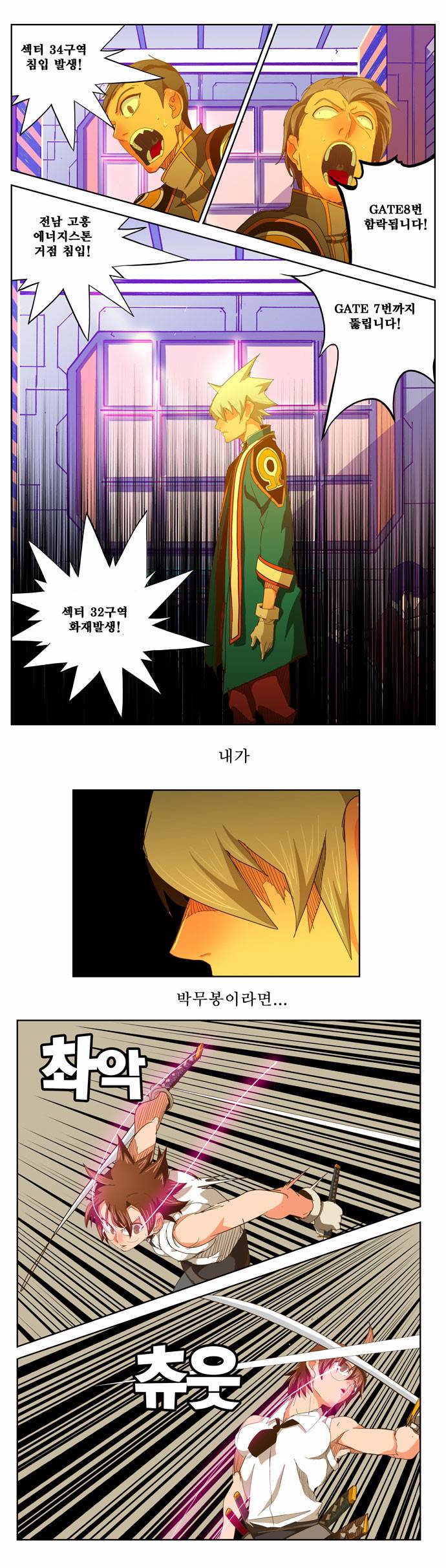 갓 오브 하이스쿨 236화 6