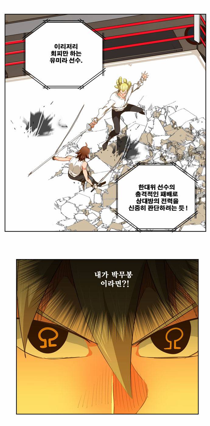 갓 오브 하이스쿨 236화 7