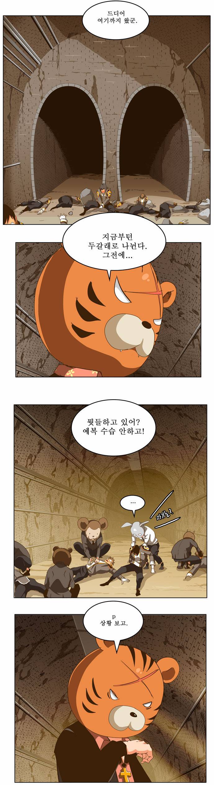 갓 오브 하이스쿨 236화 13