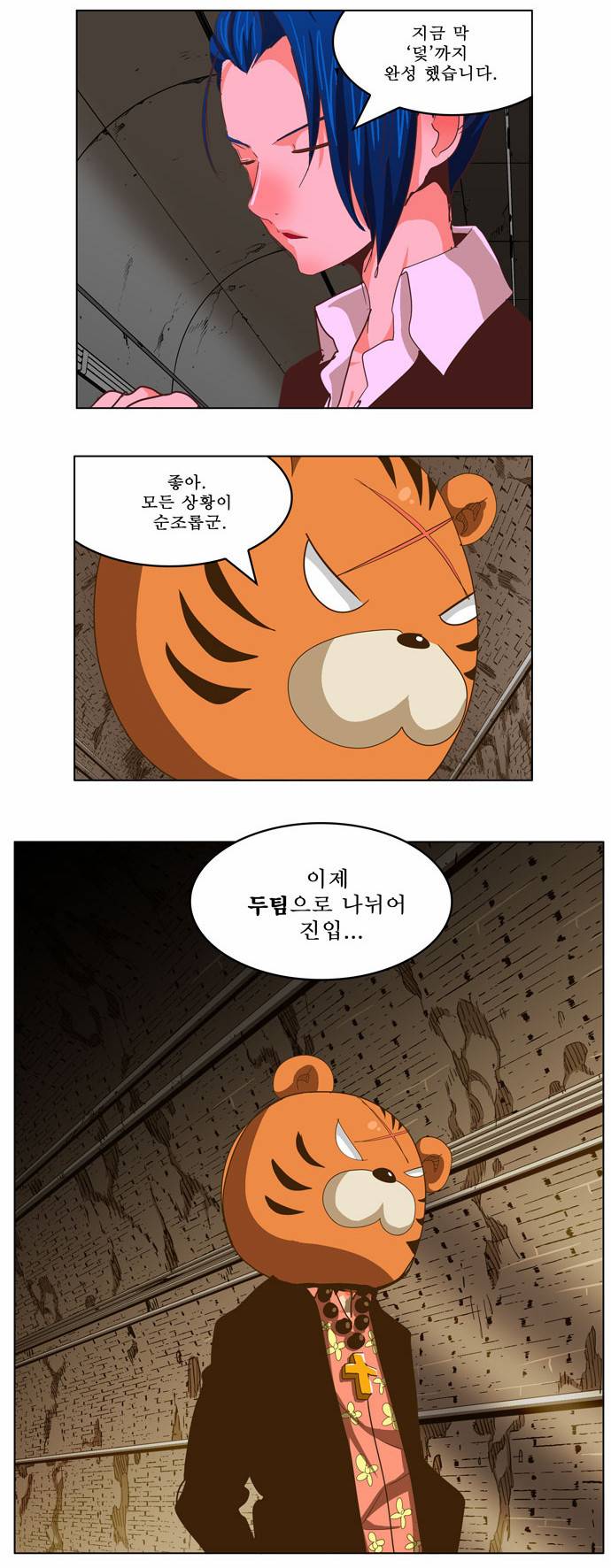 갓 오브 하이스쿨 236화 14