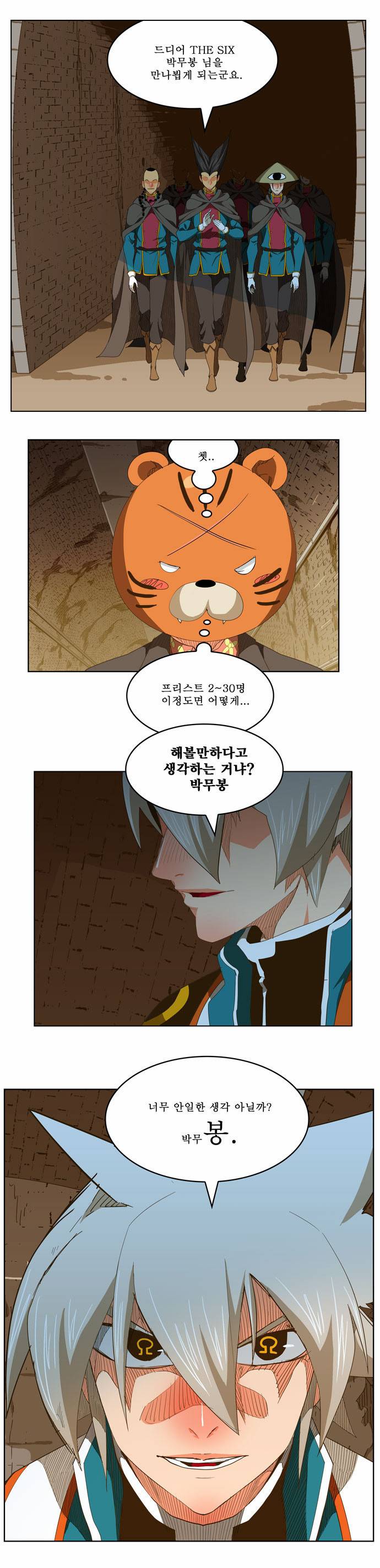 갓 오브 하이스쿨 236화 16