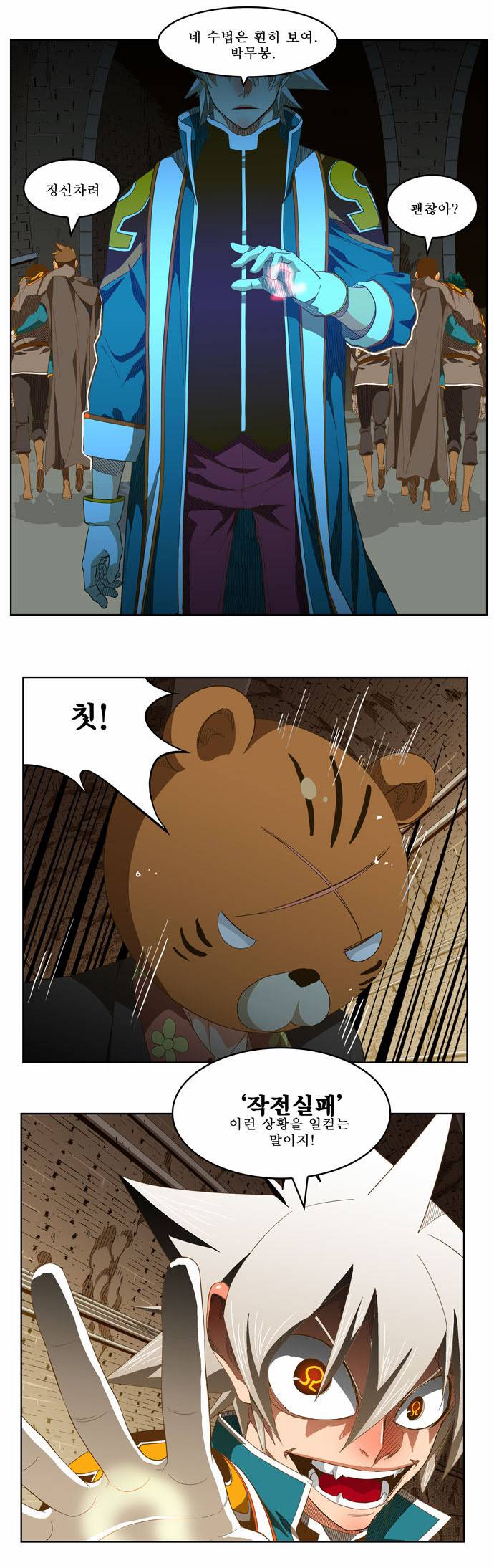 갓 오브 하이스쿨 236화 20