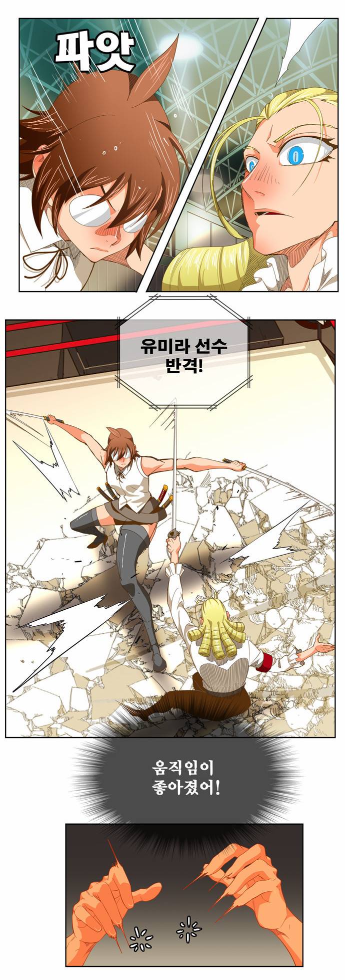 갓 오브 하이스쿨 236화 22