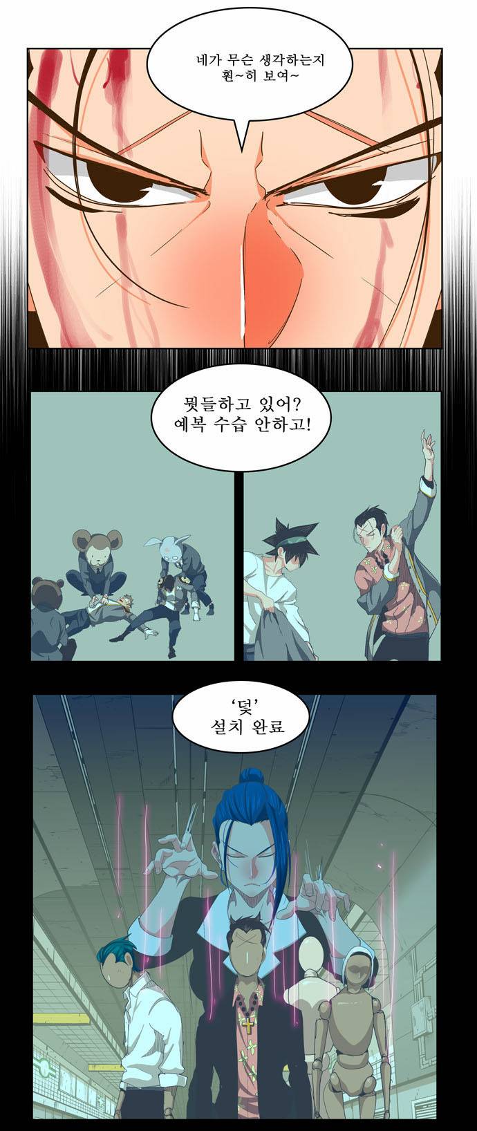 갓 오브 하이스쿨 236화 29