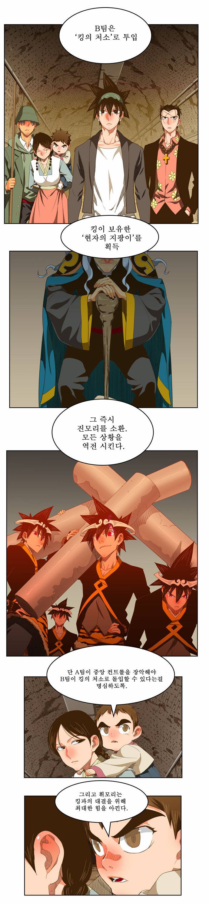 갓 오브 하이스쿨 236화 32