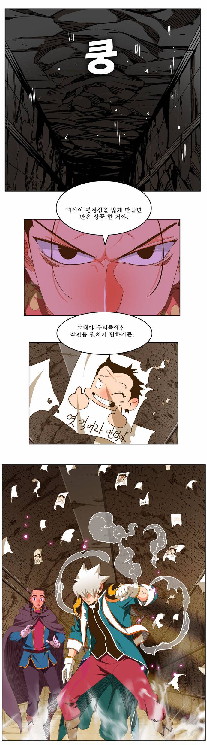 갓 오브 하이스쿨 236화 36