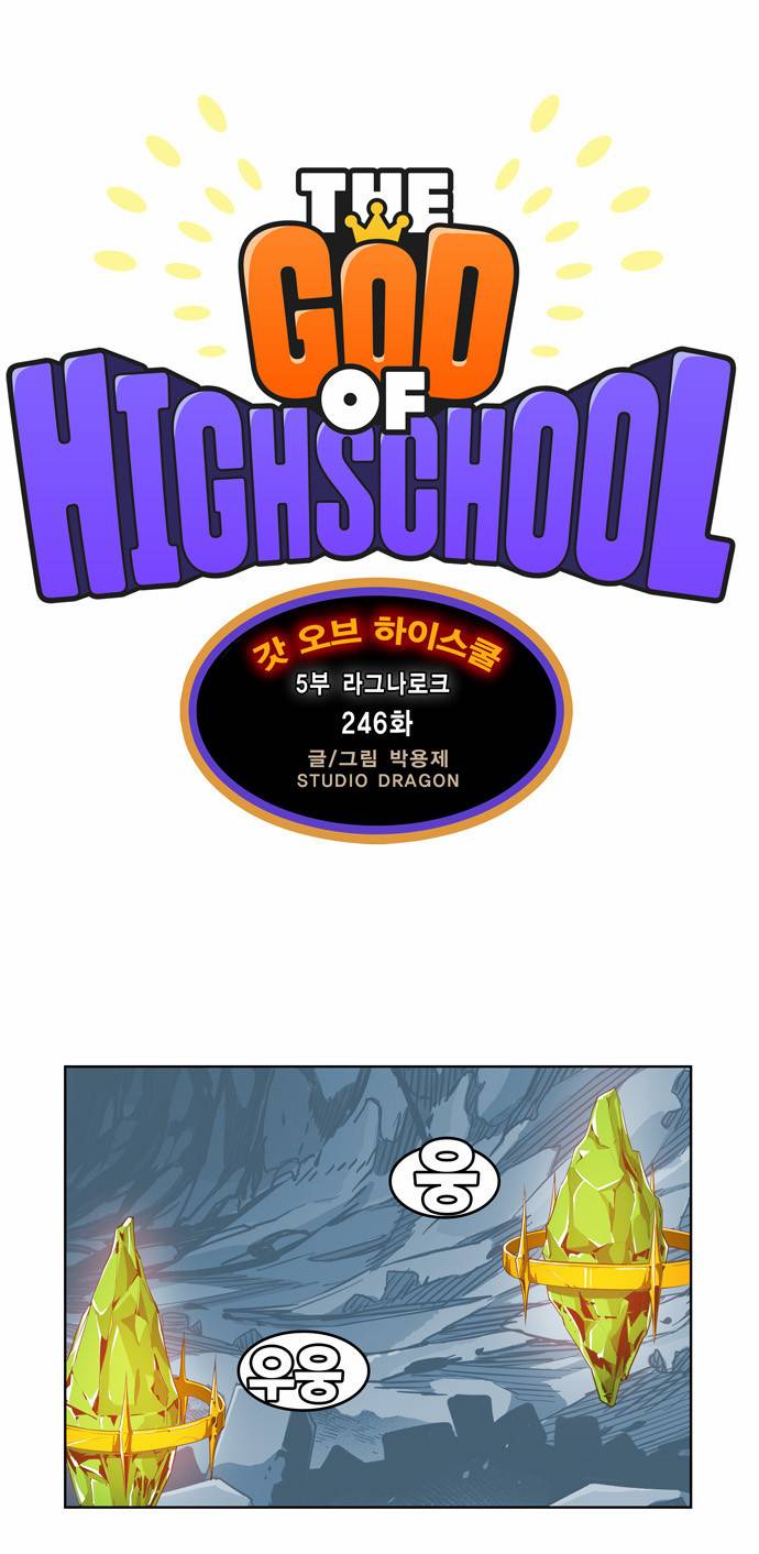갓 오브 하이스쿨 246화 4