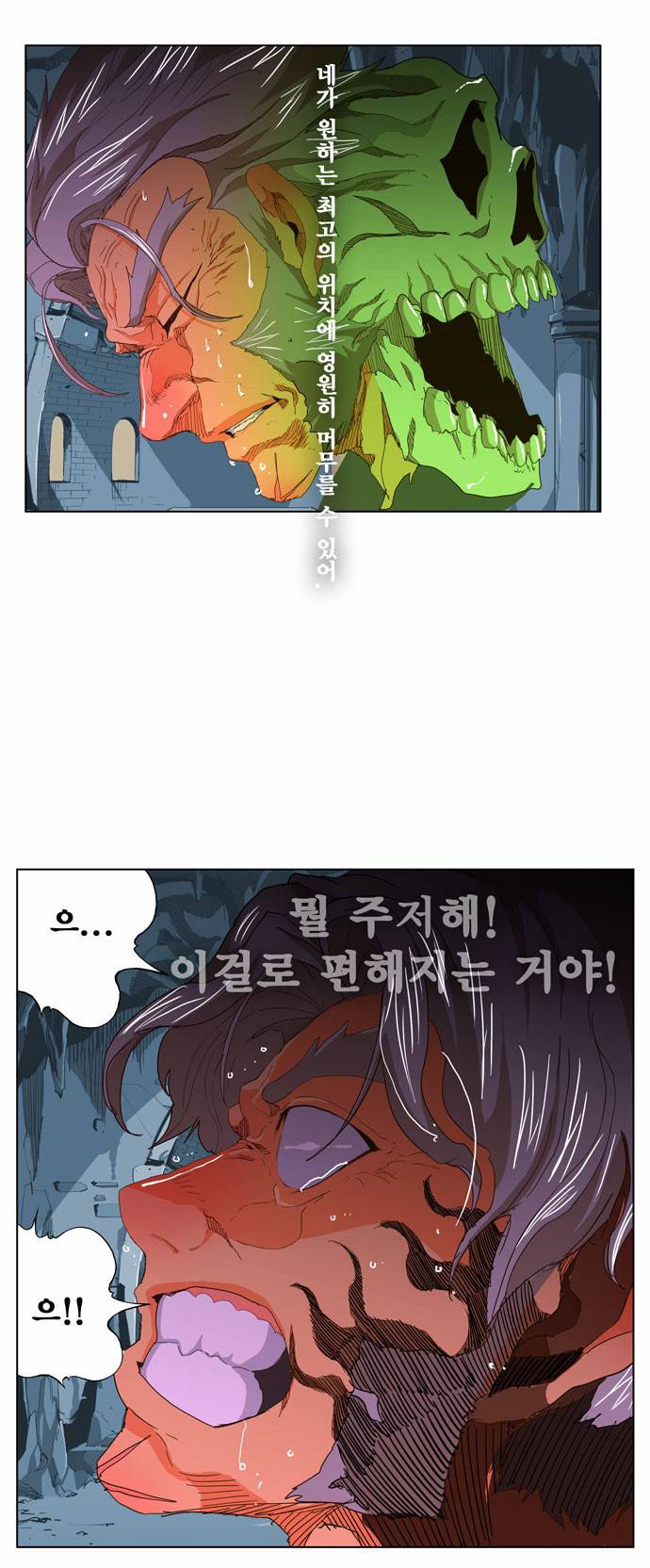 갓 오브 하이스쿨 246화 7