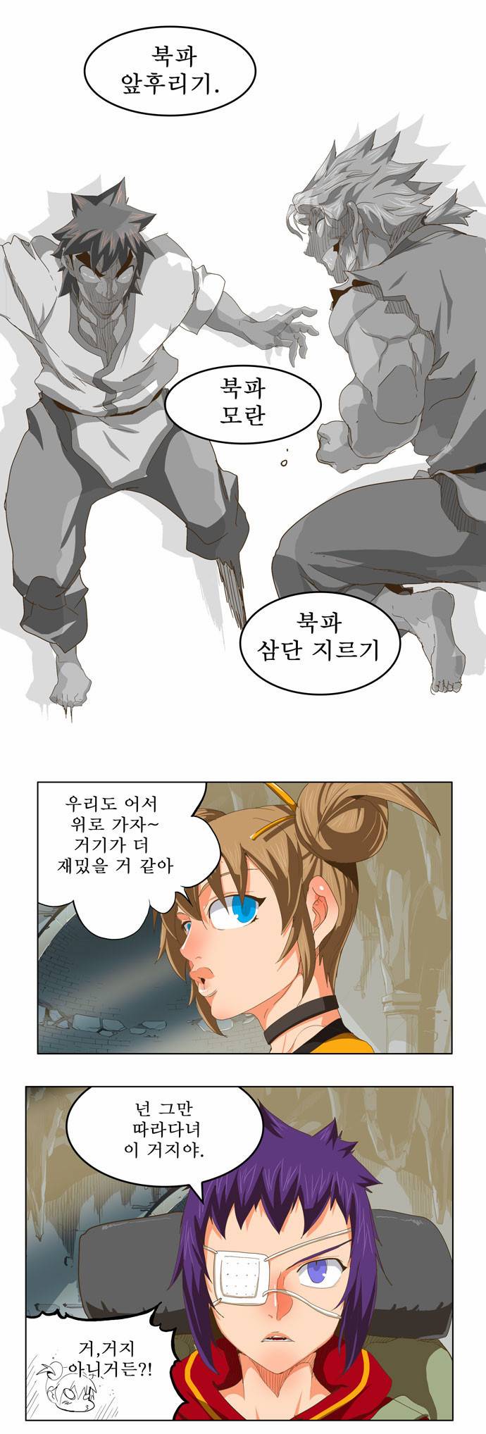 갓 오브 하이스쿨 246화 14