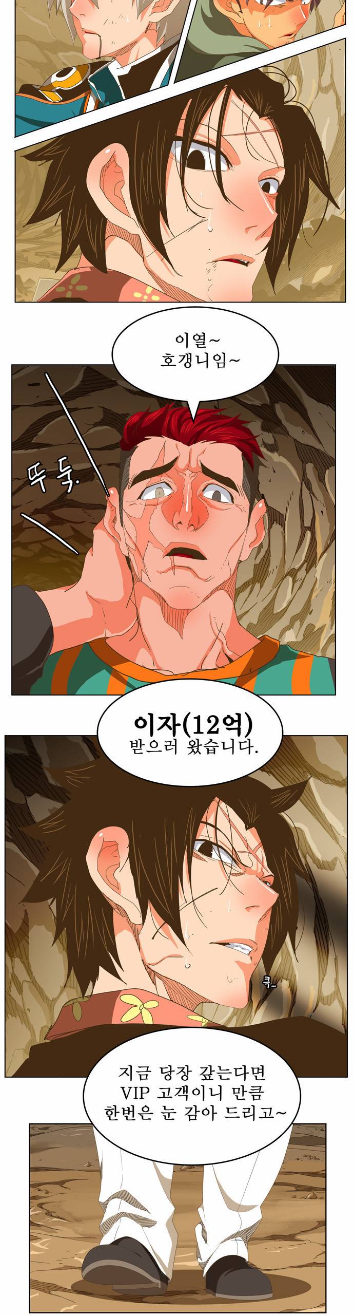 갓 오브 하이스쿨 246화 34