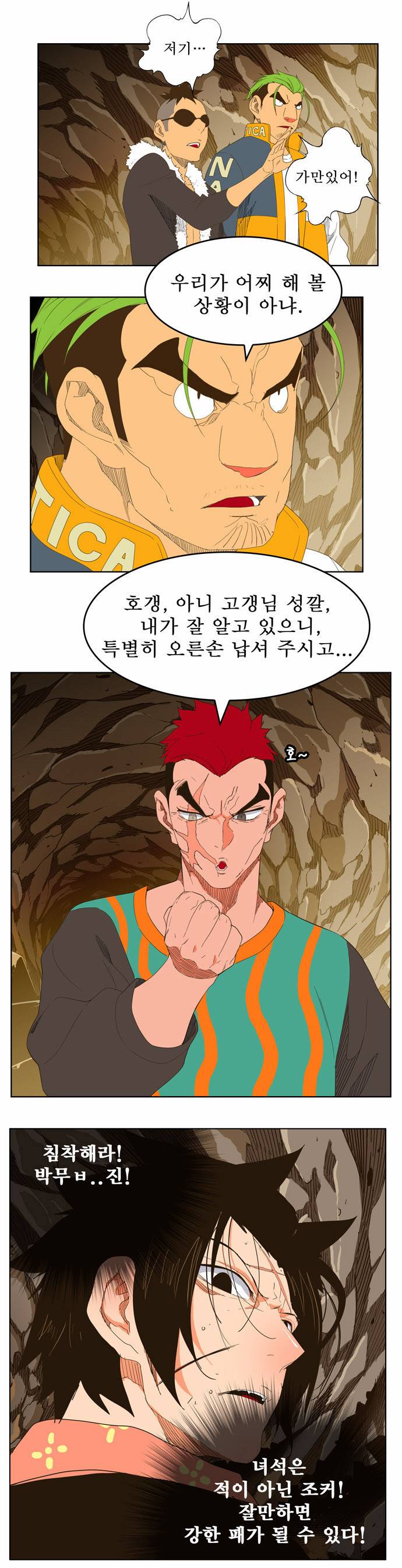 갓 오브 하이스쿨 246화 36