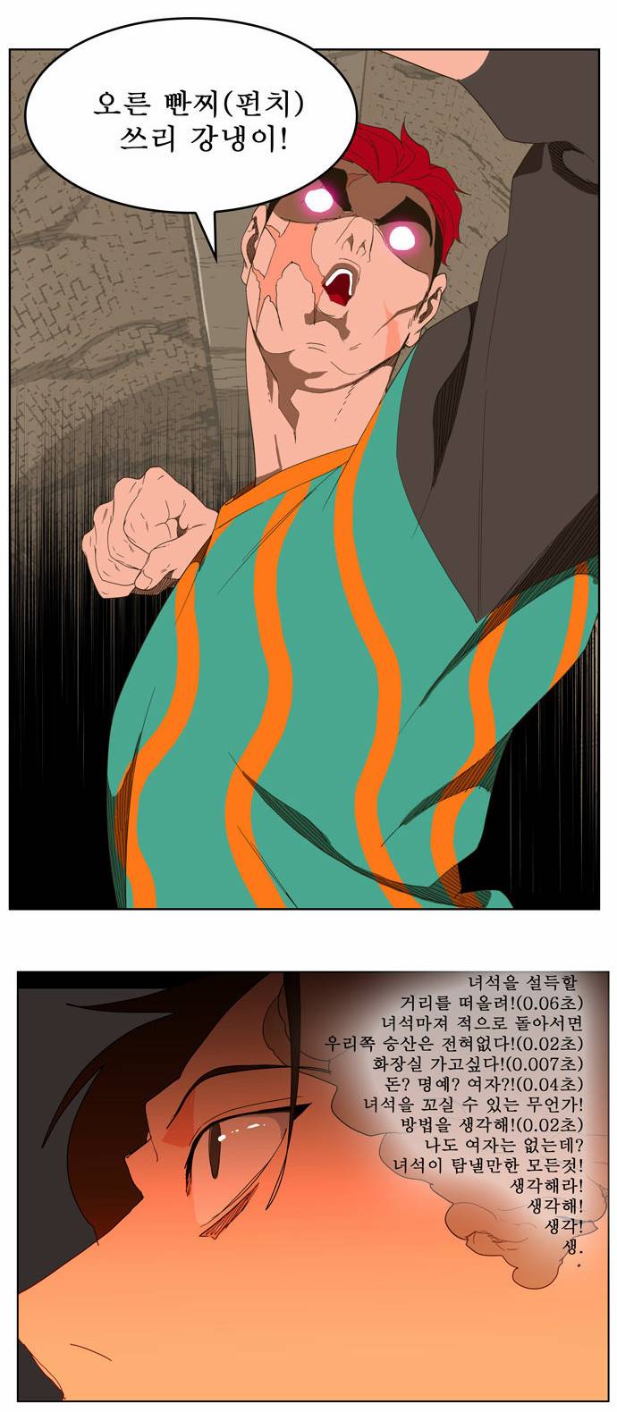 갓 오브 하이스쿨 246화 37