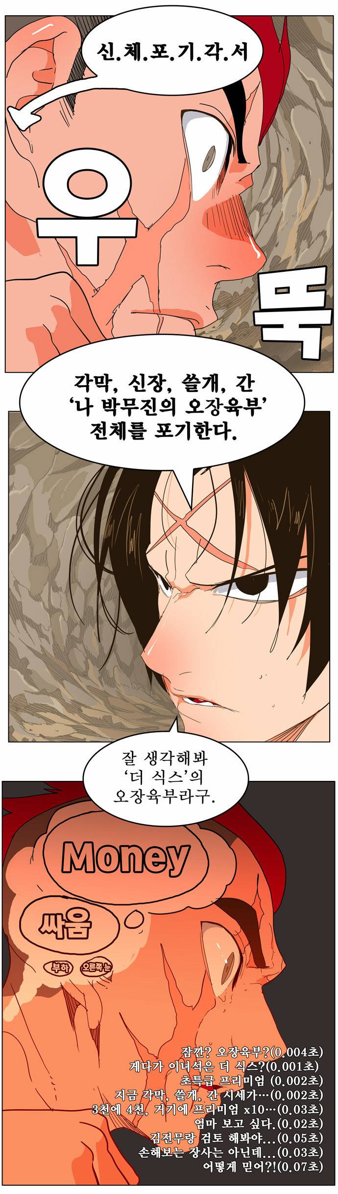 갓 오브 하이스쿨 246화 38