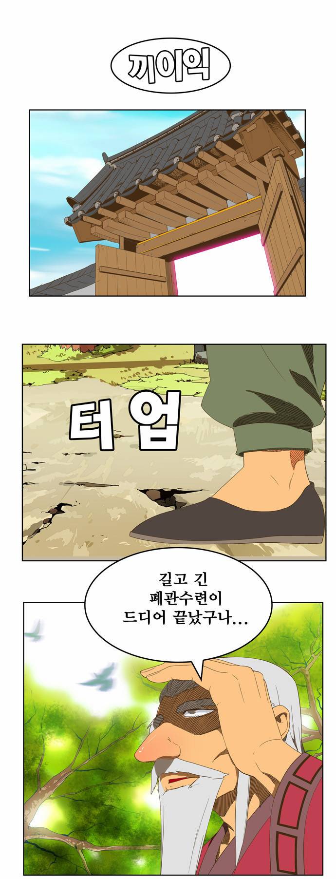 갓 오브 하이스쿨 246화 43