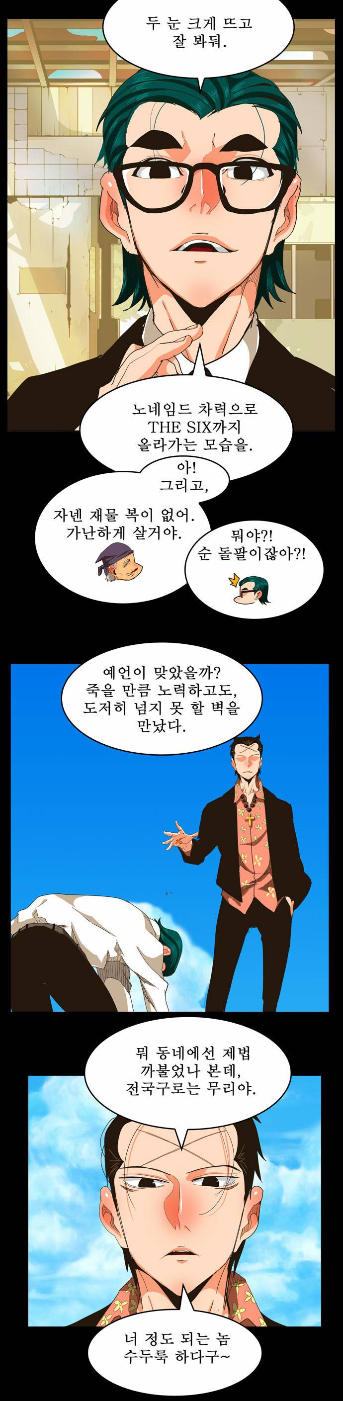 갓 오브 하이스쿨 256화 2