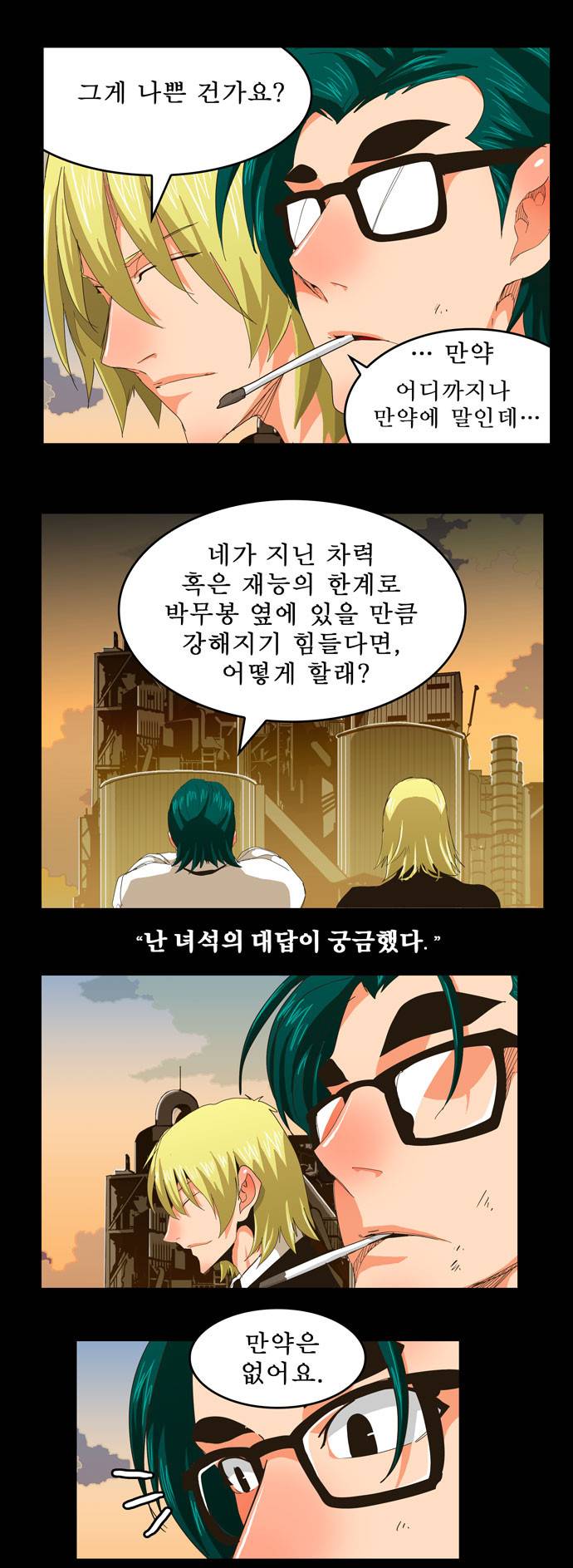 갓 오브 하이스쿨 256화 8