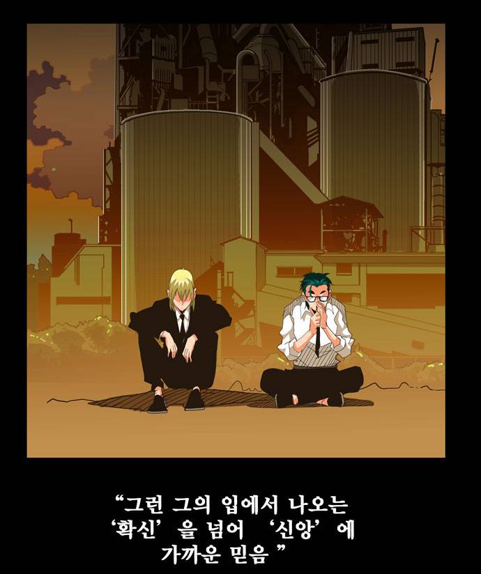 갓 오브 하이스쿨 256화 10