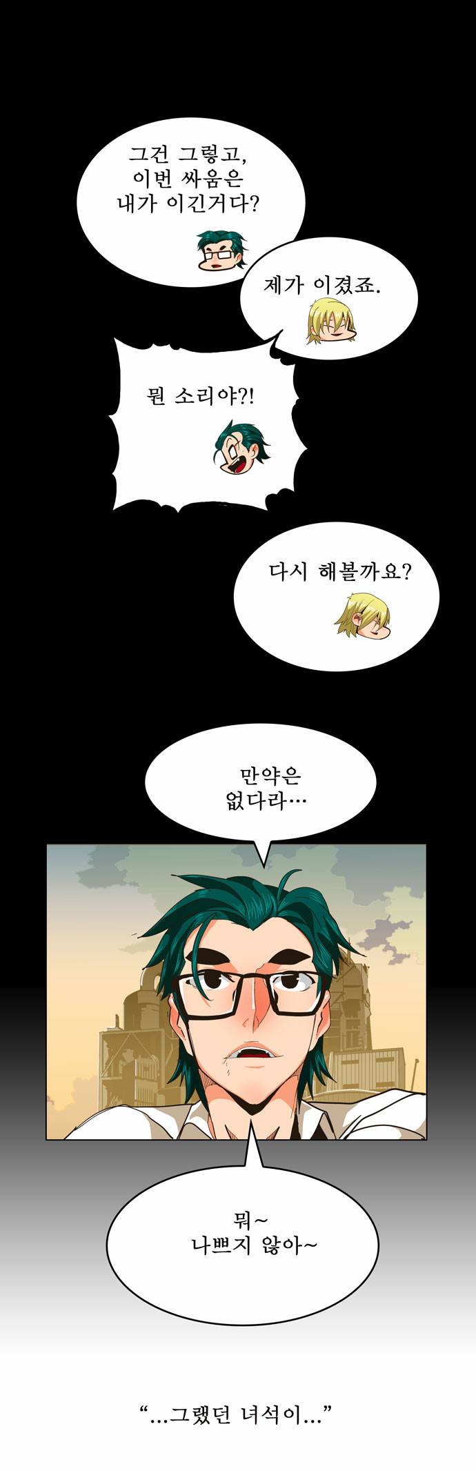 갓 오브 하이스쿨 256화 11