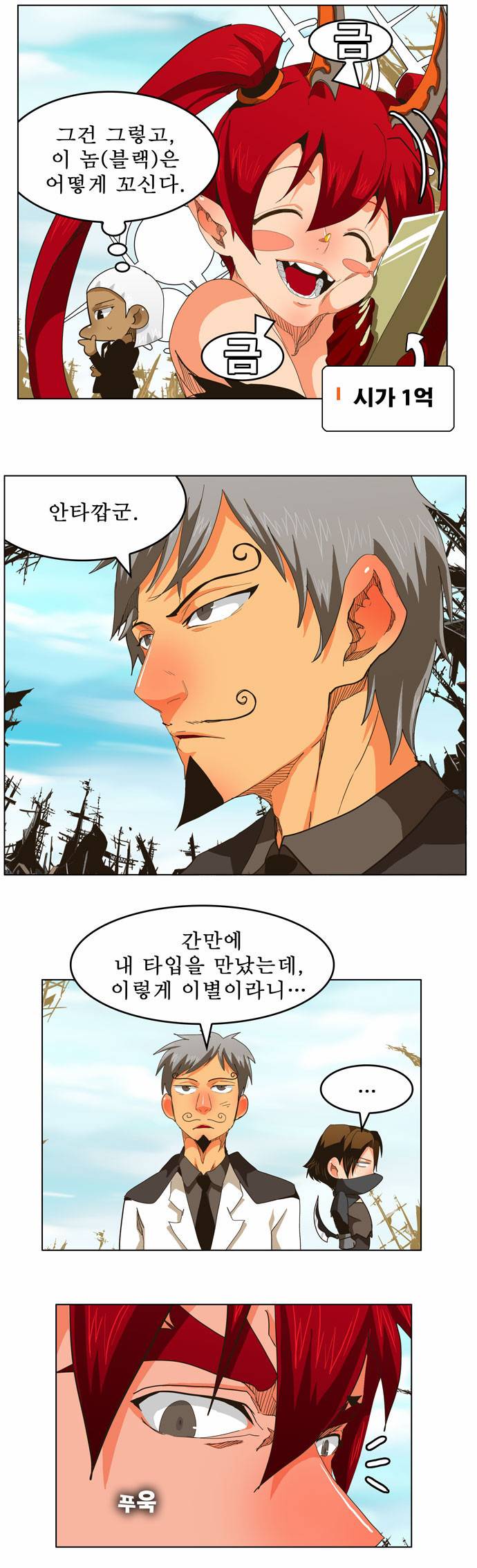 갓 오브 하이스쿨 256화 17