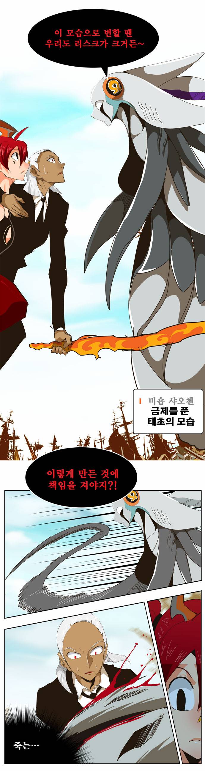 갓 오브 하이스쿨 256화 35