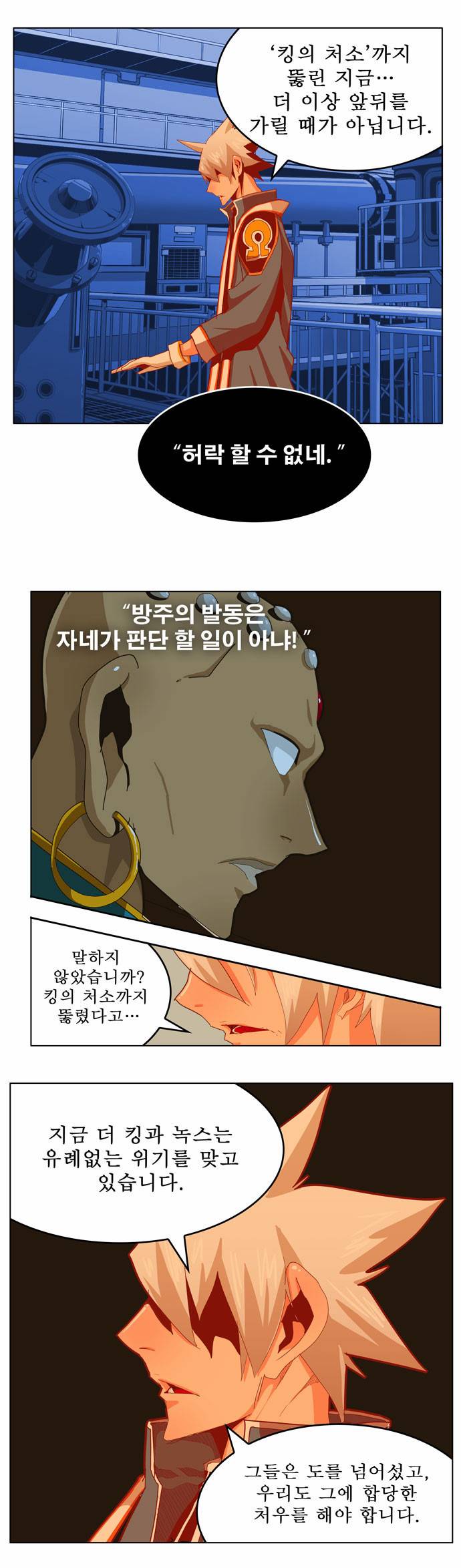 갓 오브 하이스쿨 256화 45