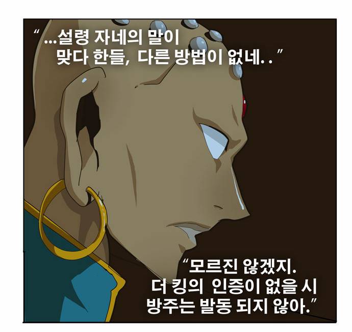 갓 오브 하이스쿨 256화 46