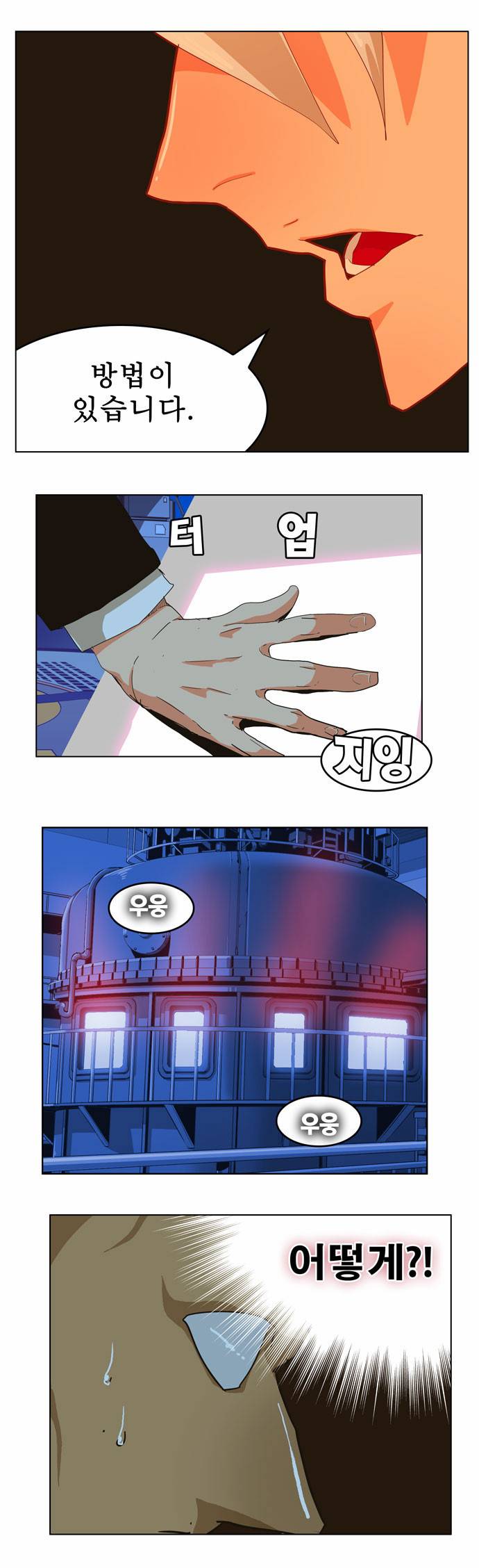 갓 오브 하이스쿨 256화 47