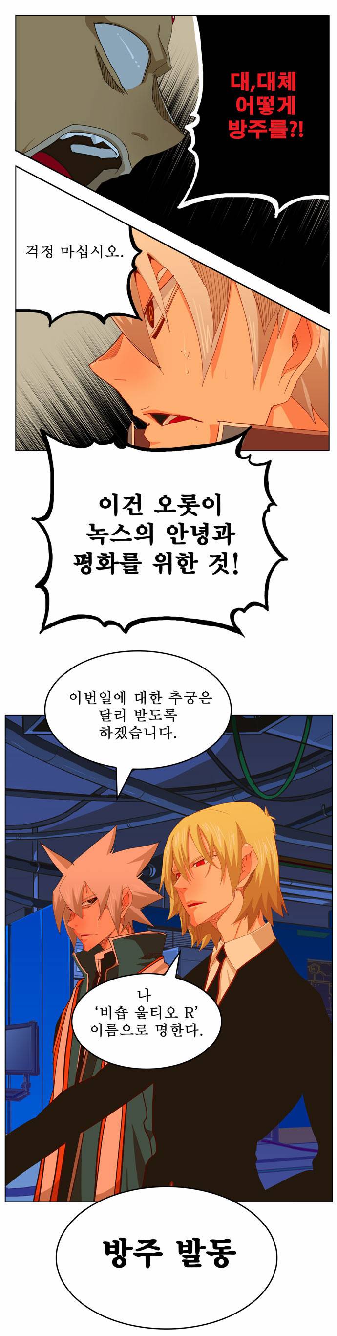 갓 오브 하이스쿨 256화 49