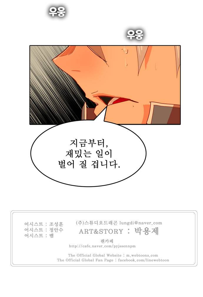 갓 오브 하이스쿨 256화 51