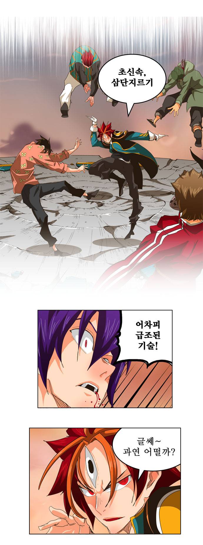 갓 오브 하이스쿨 266화 2