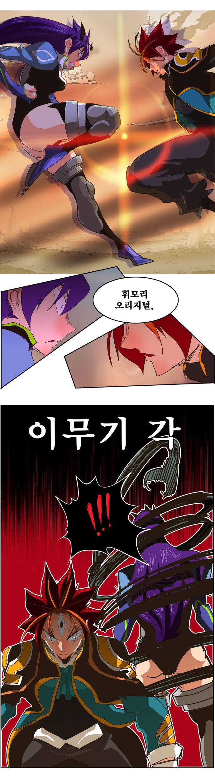 갓 오브 하이스쿨 266화 3