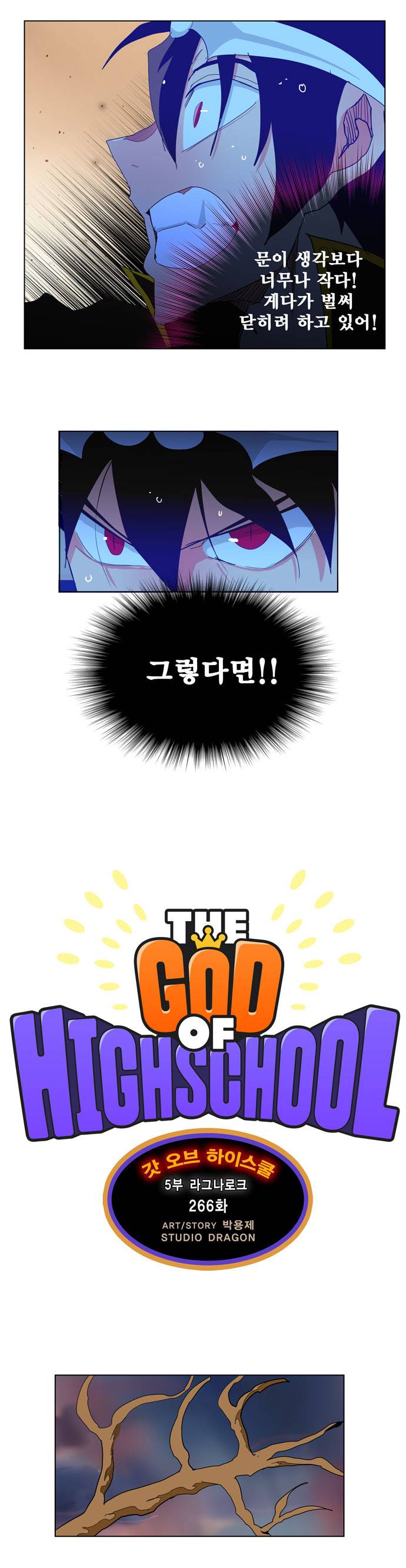 갓 오브 하이스쿨 266화 4