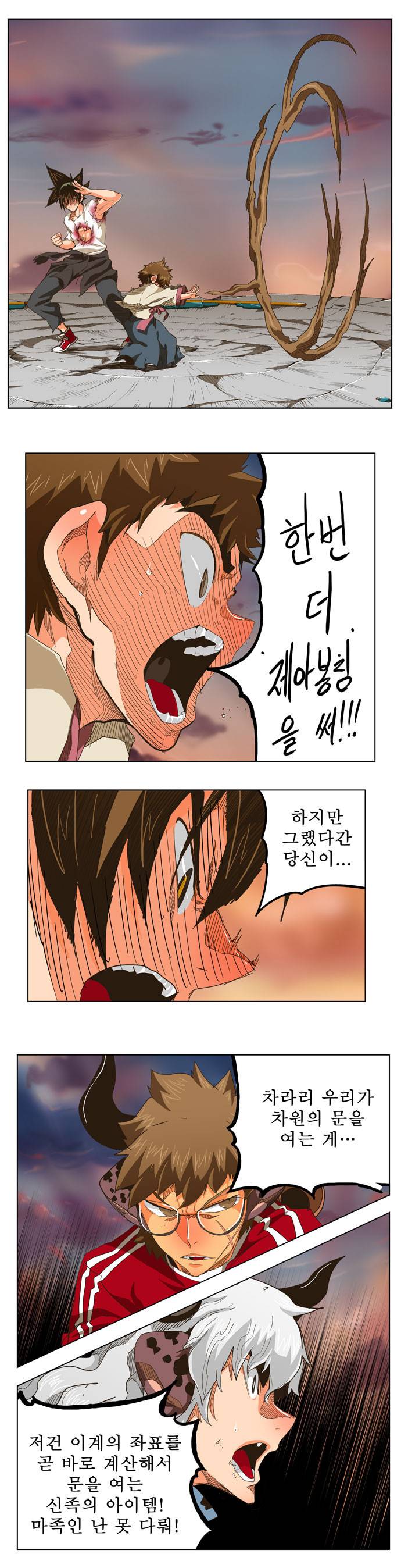 갓 오브 하이스쿨 266화 5