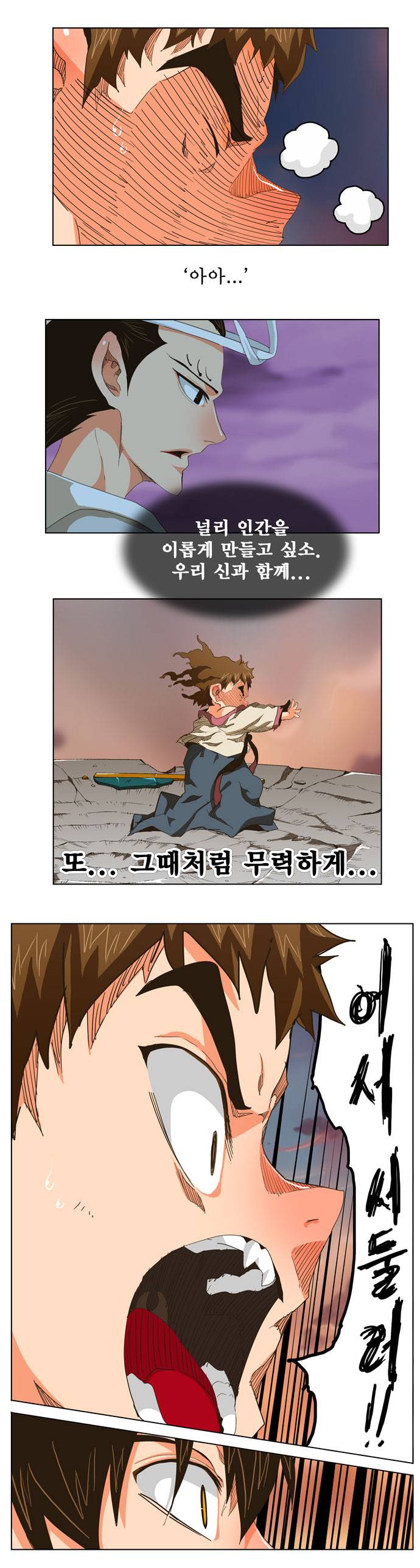 갓 오브 하이스쿨 266화 6