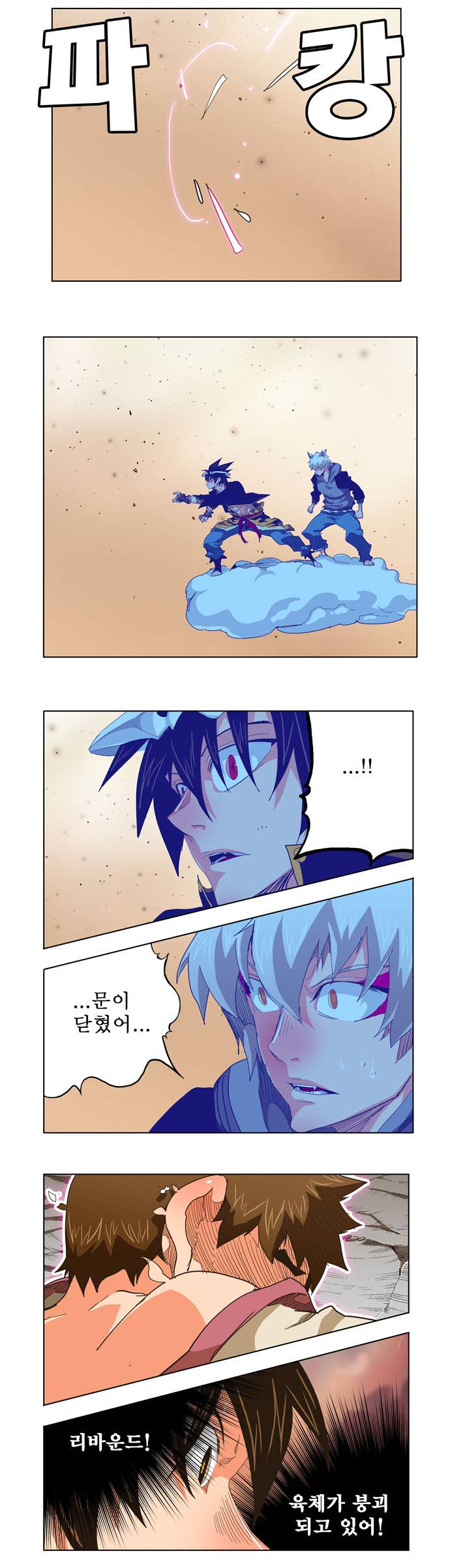 갓 오브 하이스쿨 266화 8