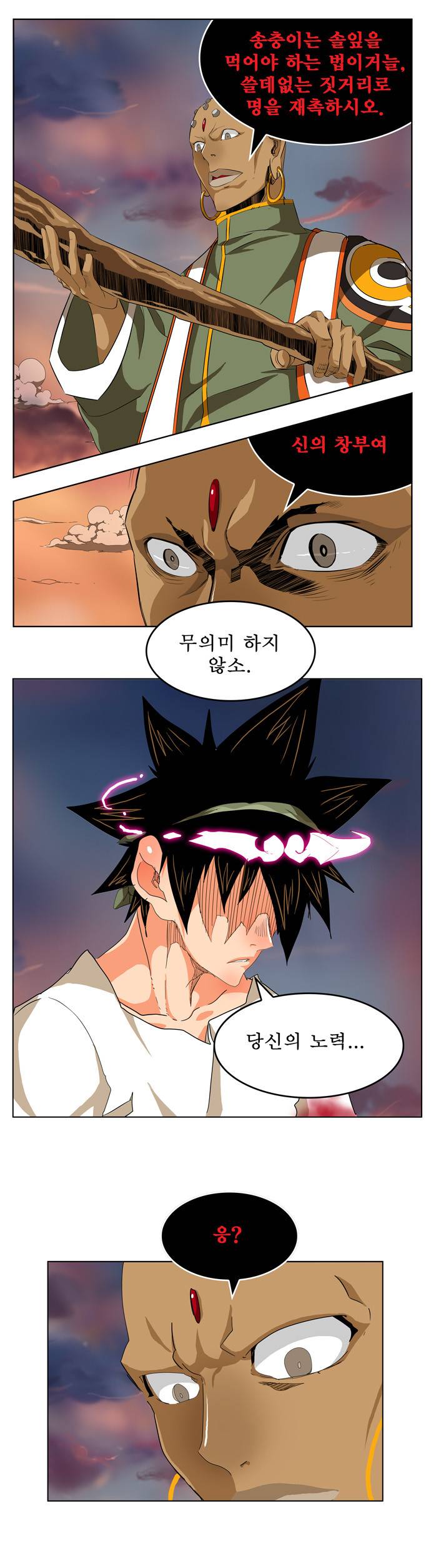 갓 오브 하이스쿨 266화 15