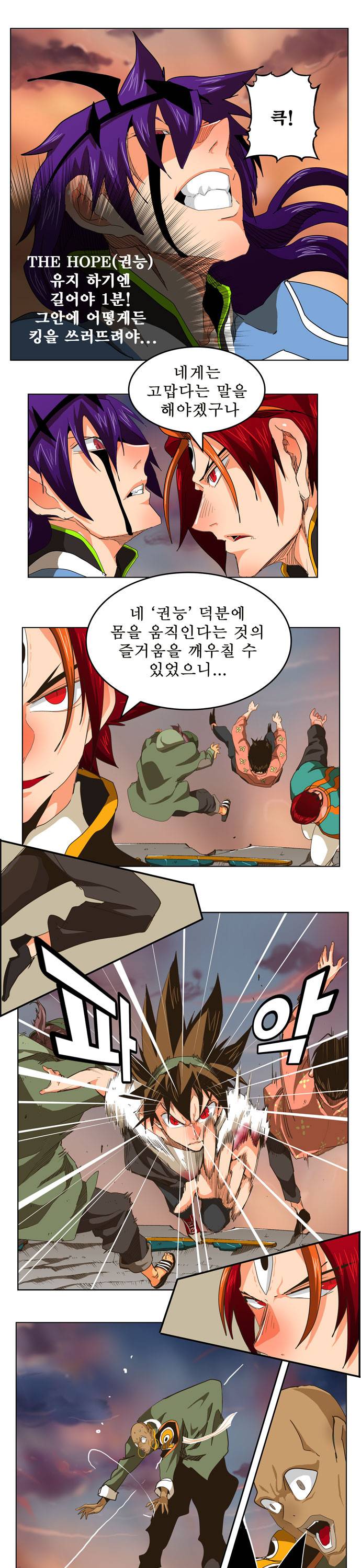 갓 오브 하이스쿨 266화 16