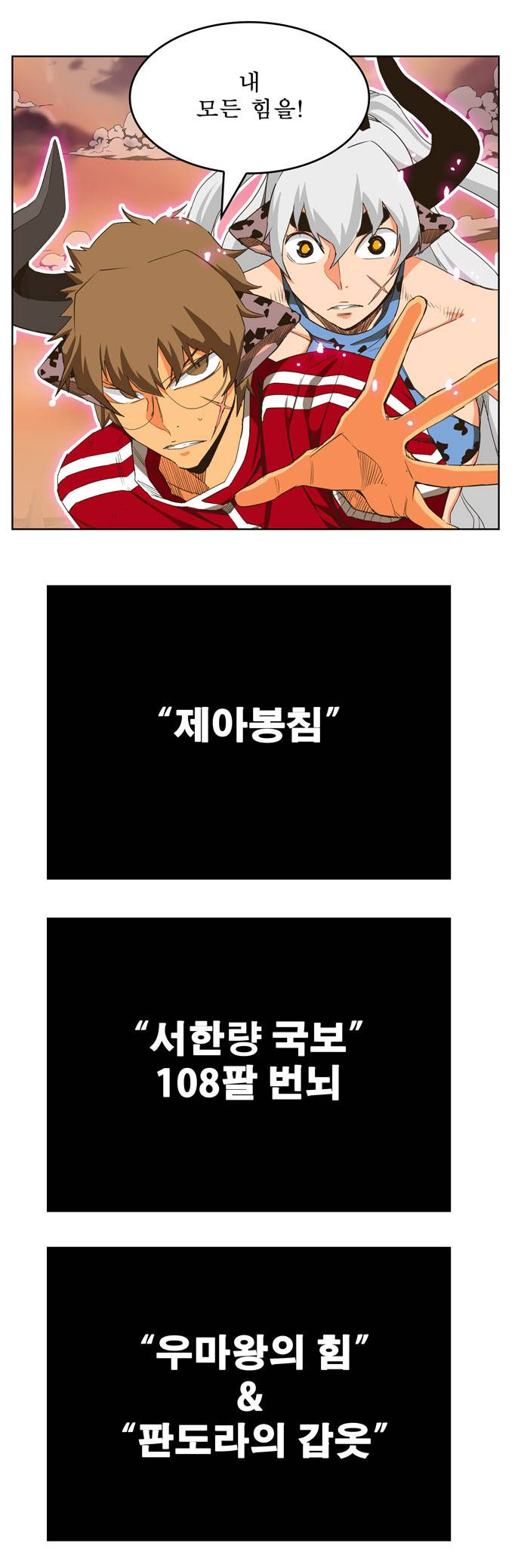갓 오브 하이스쿨 266화 20