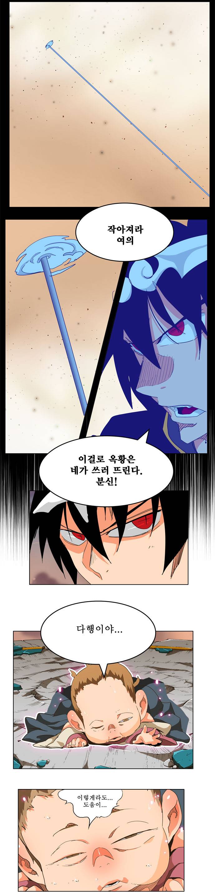 갓 오브 하이스쿨 266화 31