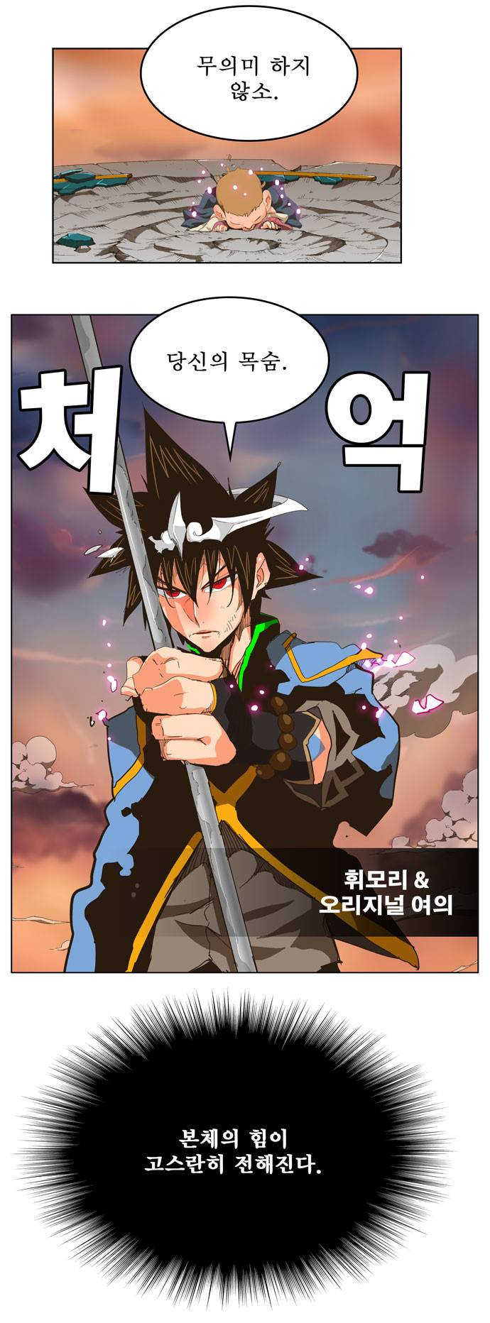갓 오브 하이스쿨 266화 32