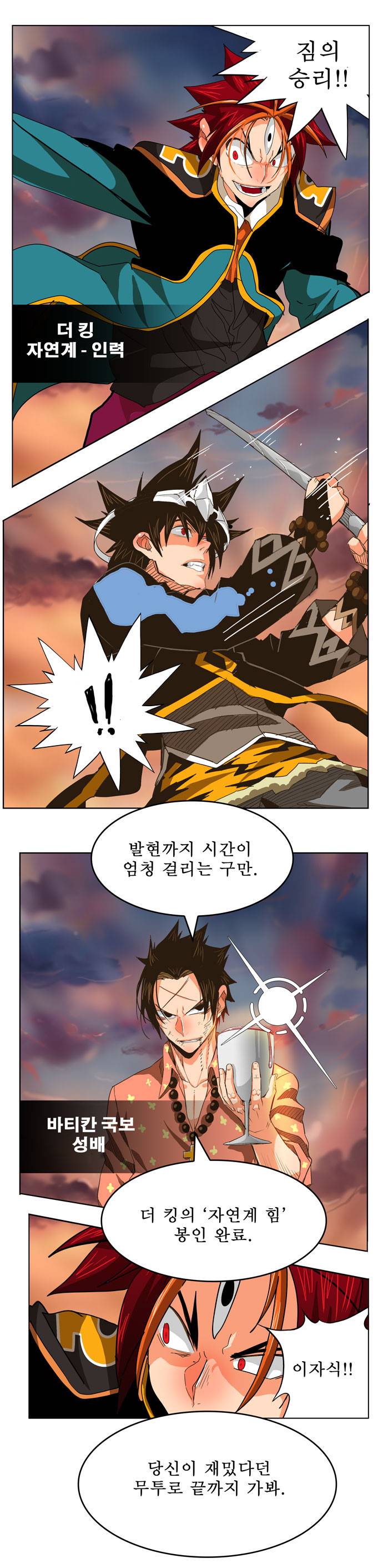 갓 오브 하이스쿨 266화 38