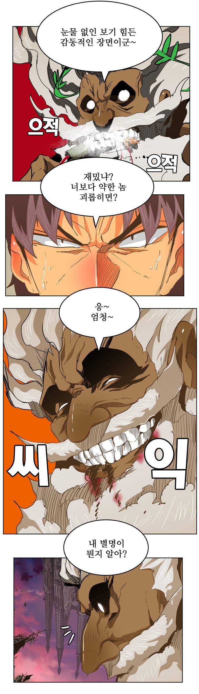 갓 오브 하이스쿨 276화 6