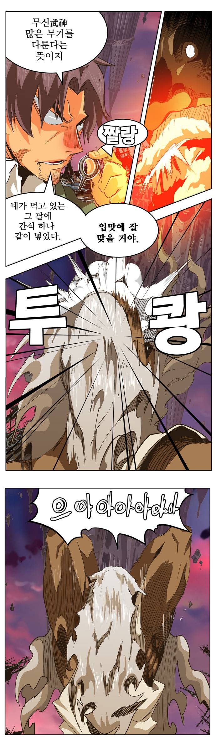 갓 오브 하이스쿨 276화 7