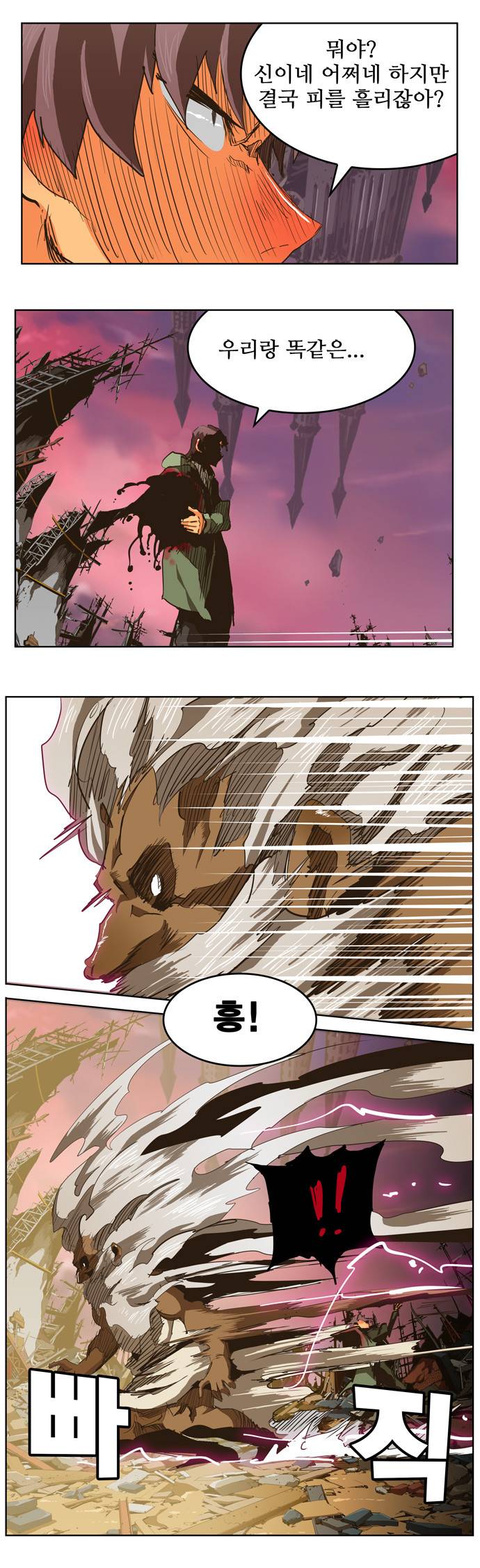 갓 오브 하이스쿨 276화 9