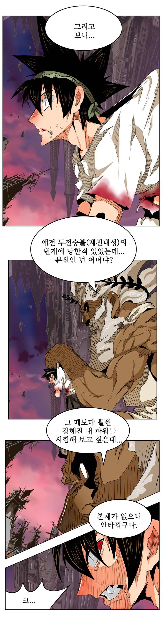 갓 오브 하이스쿨 276화 11