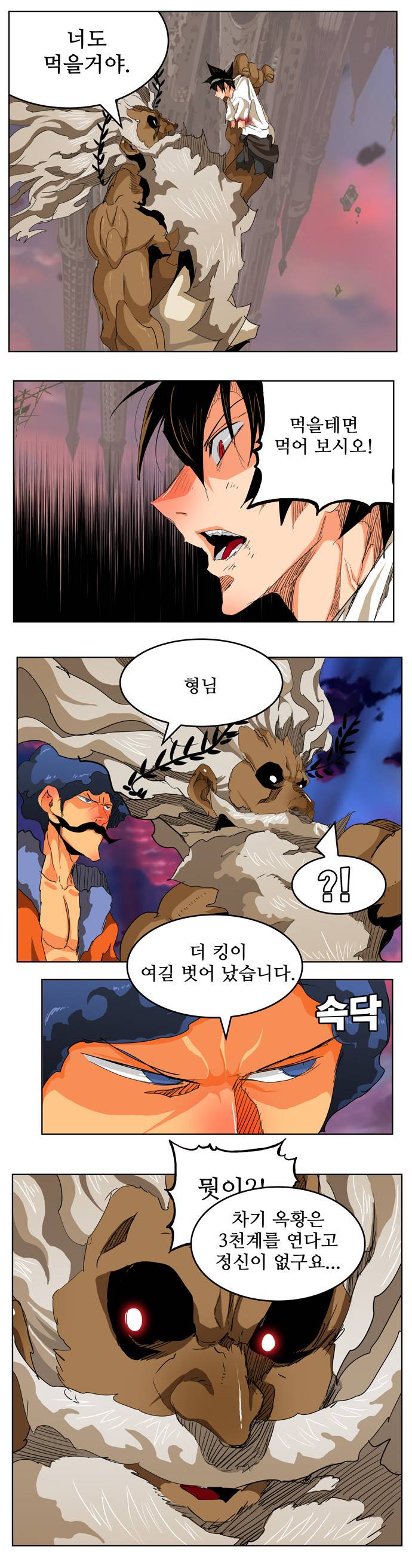 갓 오브 하이스쿨 276화 23